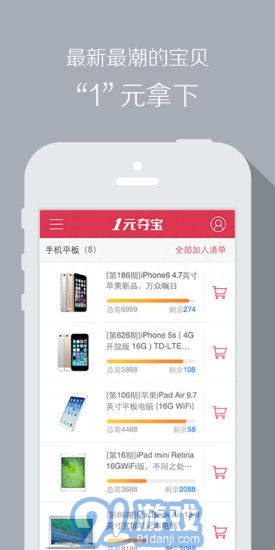 1元夺宝安卓版v4.1.1v4.1.6截图1