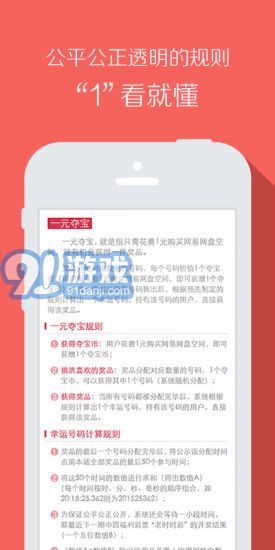 1元夺宝安卓版v4.1.1v4.1.6截图2