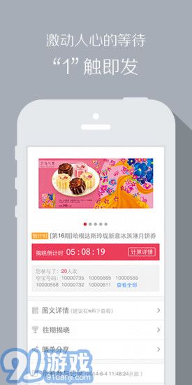 1元夺宝安卓版v4.1.1v4.1.6截图3