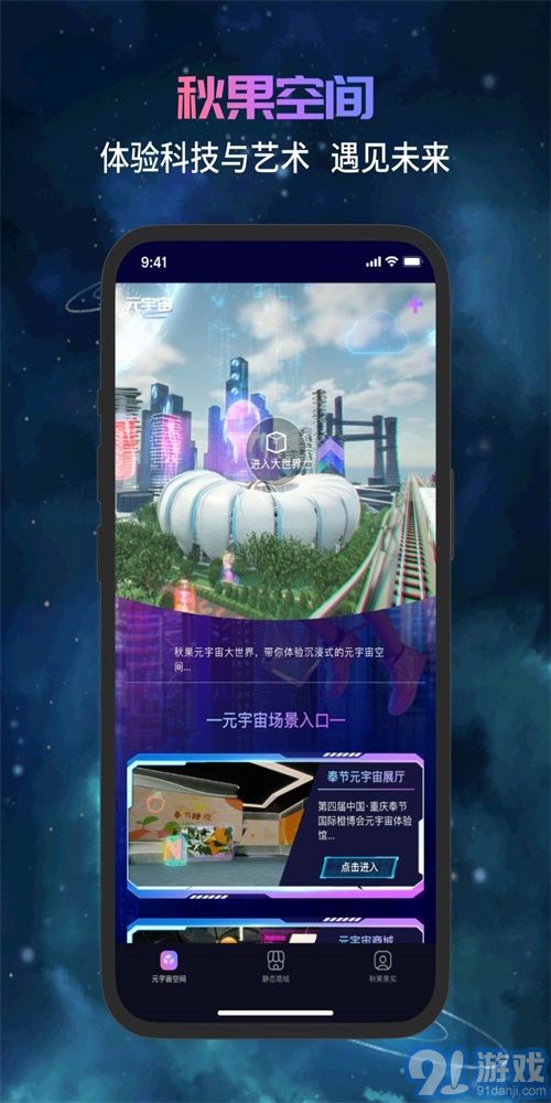 秋果数字空间v1.4.10截图3