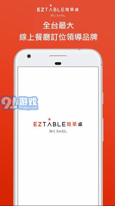 EZTABLE公司购物v.1.55截图1