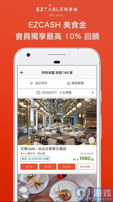 EZTABLE公司购物v.1.55截图2