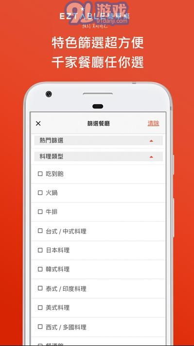 EZTABLE公司购物v.1.55截图3