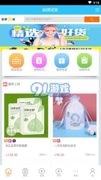 金牌试客v1.0.6截图2