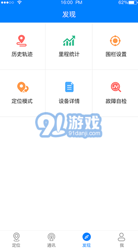 E物联v1.7.11截图1