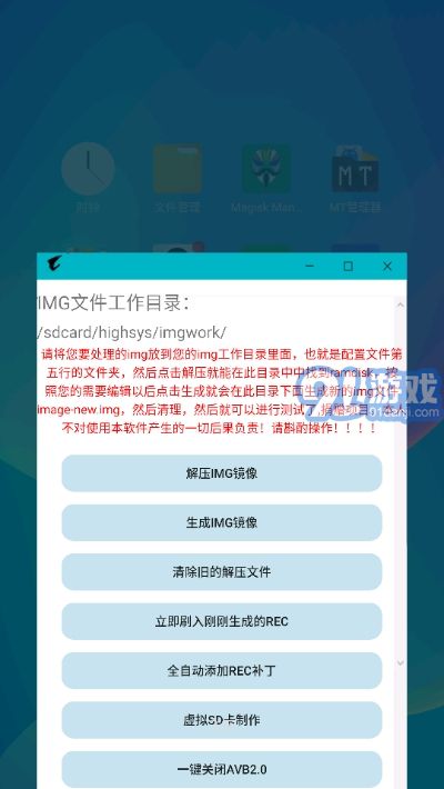 FeO(安卓双系统工具箱)v3.4.9截图2