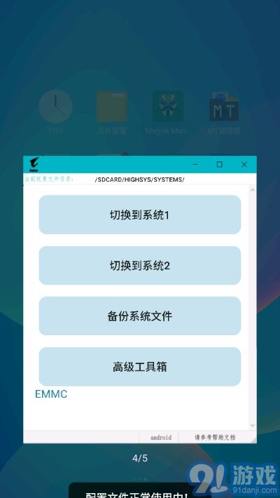 FeO(安卓双系统工具箱)v3.4.9截图3