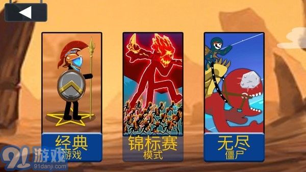 火柴人全面之战v1.0.12截图1