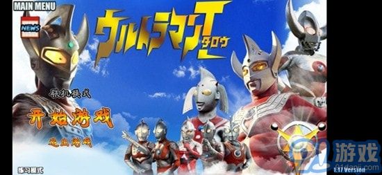 奥特战记无限技能v1.23截图3