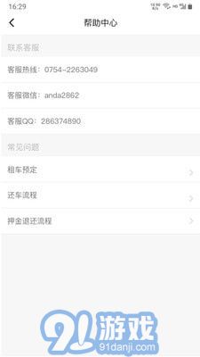 安达租车商家版v1.0.7截图1