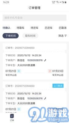 安达租车商家版v1.0.7截图2