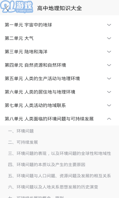 学霸地理宝典v1.9截图2