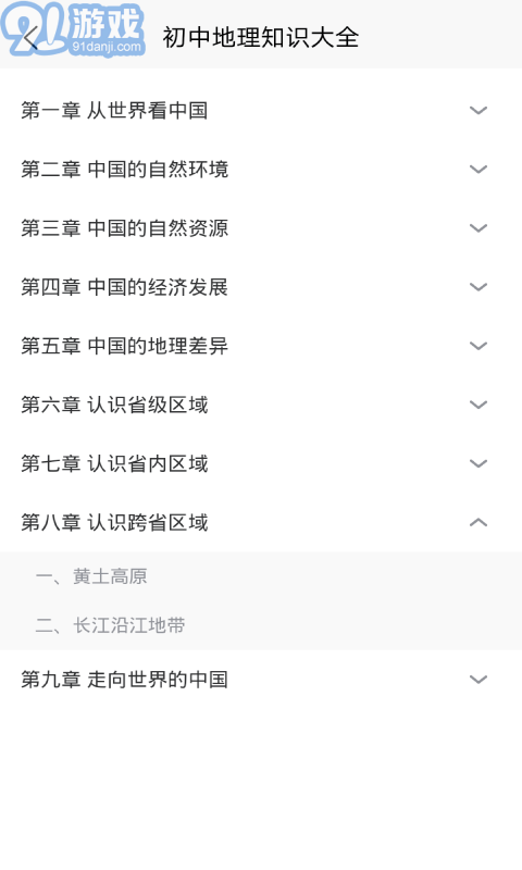 学霸地理宝典v1.9截图3