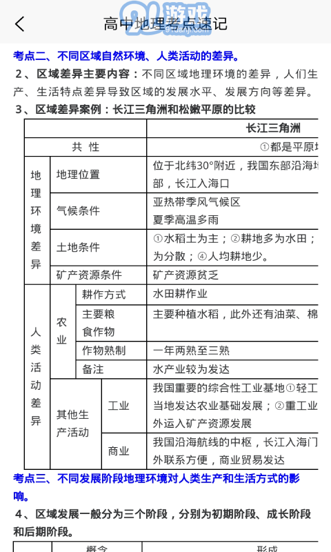 学霸地理宝典v1.9截图4