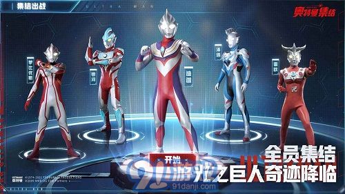 奥特曼英雄集结v1.24截图3