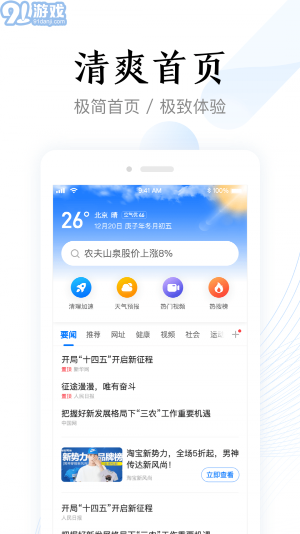 即刻浏览器极速版v2.6截图3