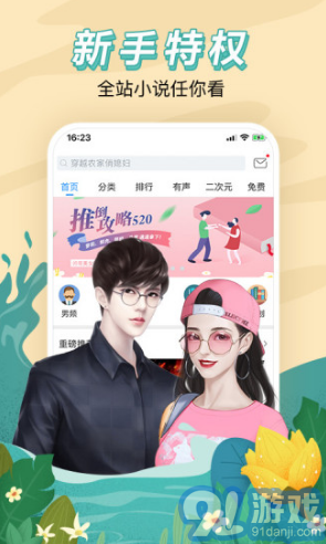 安卓读书安卓版v6.9.3v6.9.7截图3