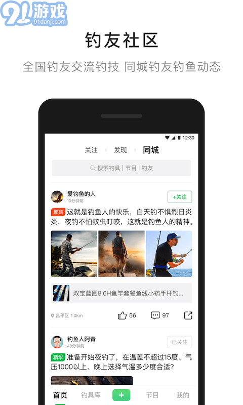 去钓鱼v3.2.9截图1