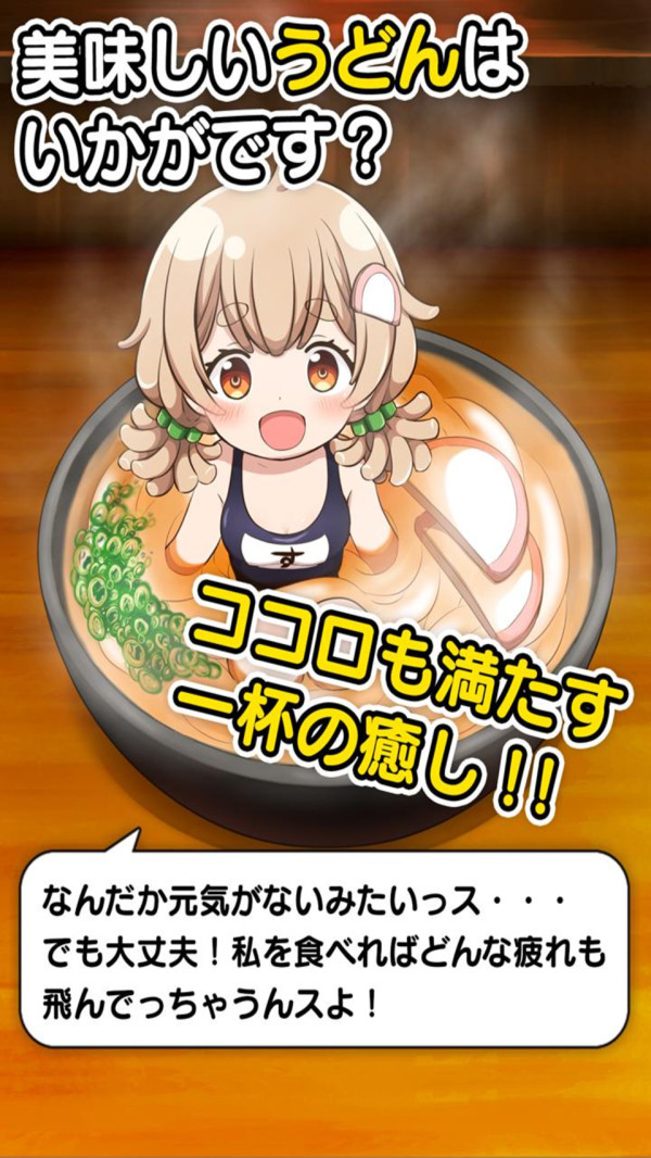 乌冬少女v1.4.7截图1