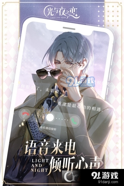 光与夜之恋九游版v1.9.0635截图4