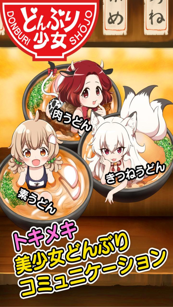 乌冬少女v1.4.7截图4