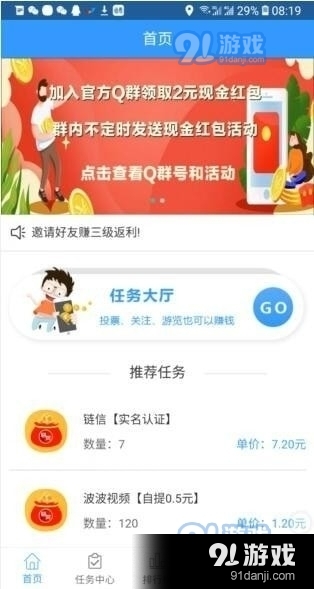 趣悬赏赚钱版v3.20.08截图1