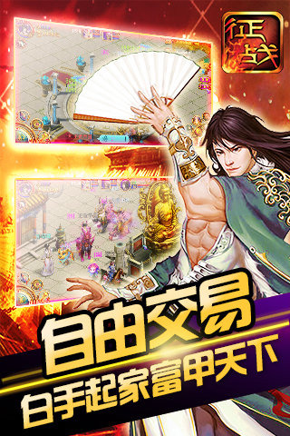 新征战手游v2.5.7截图3