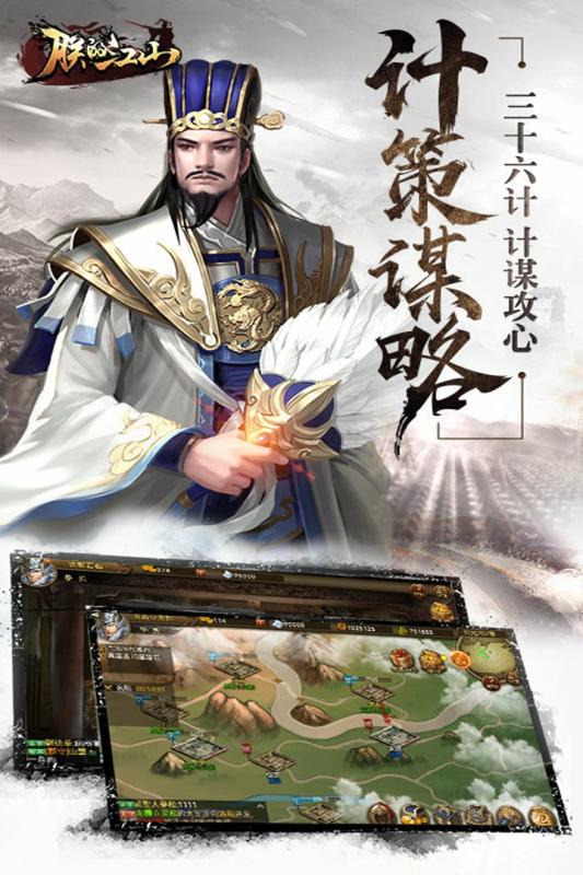 朕的江山手游v1.3.5截图1