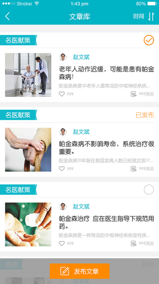 医动力医生版v3.14.15截图1