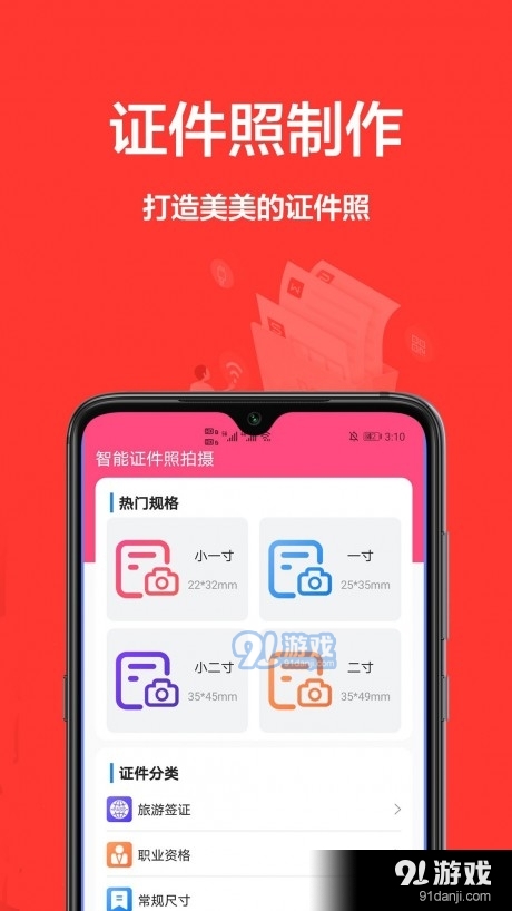 一寸照相机v1.3.4截图4