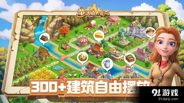 童话镇大冒险v1.1.5截图2