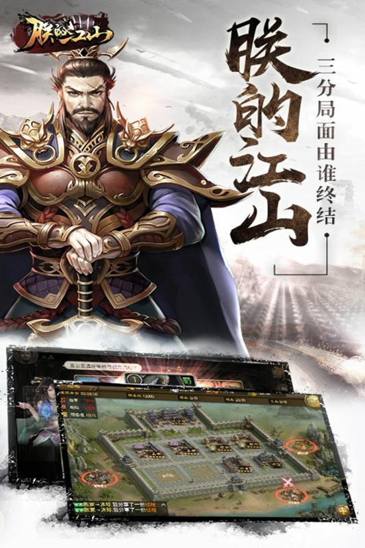 朕的江山手游v1.3.5截图3