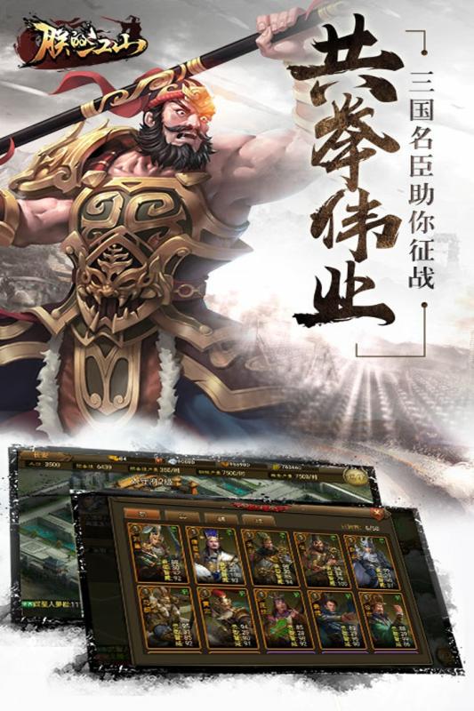 朕的江山手游v1.3.5截图5