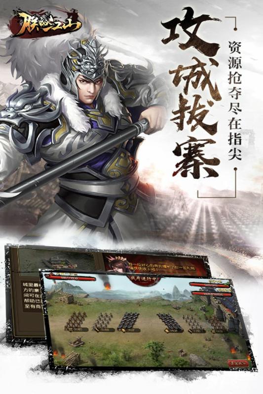 朕的江山手游v1.3.5截图4