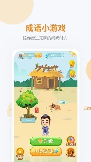 妙语成金v2.3.6截图2
