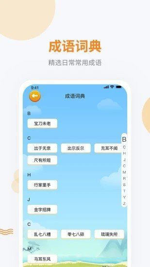 妙语成金v2.3.6截图1