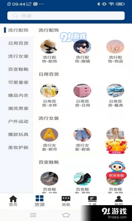 淘店达v1.3.3截图2