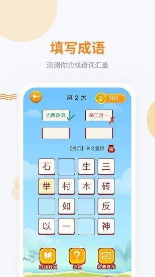 妙语成金v2.3.6截图3