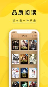飞卢小说阅读v5.10.12截图1