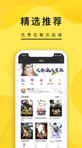 飞卢小说阅读v5.10.12截图2