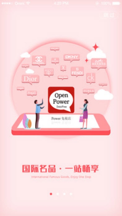 Power免税店v1.12截图3