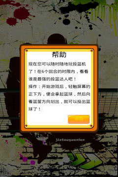 街头灌篮v1.7截图4