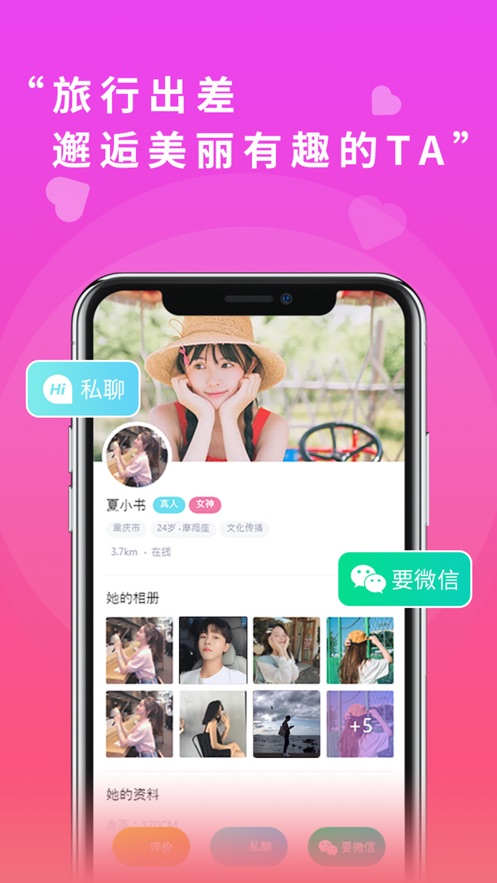 真颜交友v2.8.32截图1