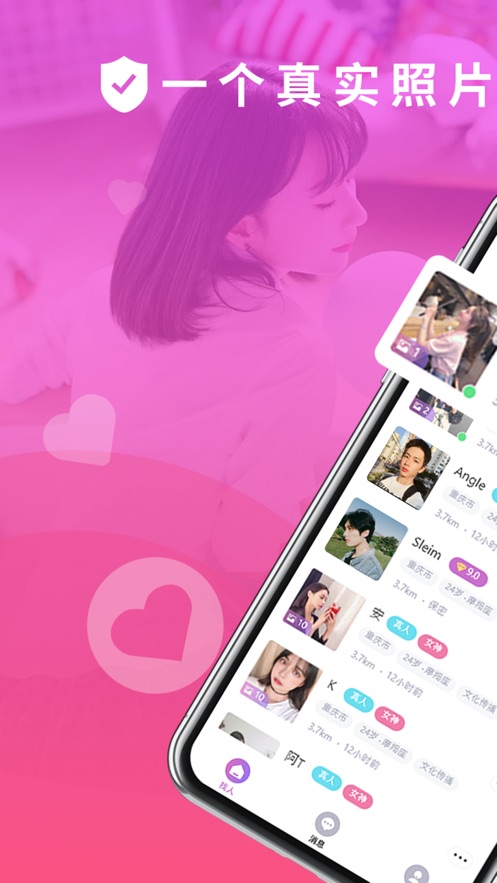 真颜交友v2.8.32截图2