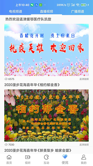 掌上孟津v1.10截图1