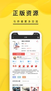 飞卢小说阅读v5.10.12截图4