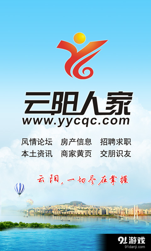 云阳人家v3.5.5截图1