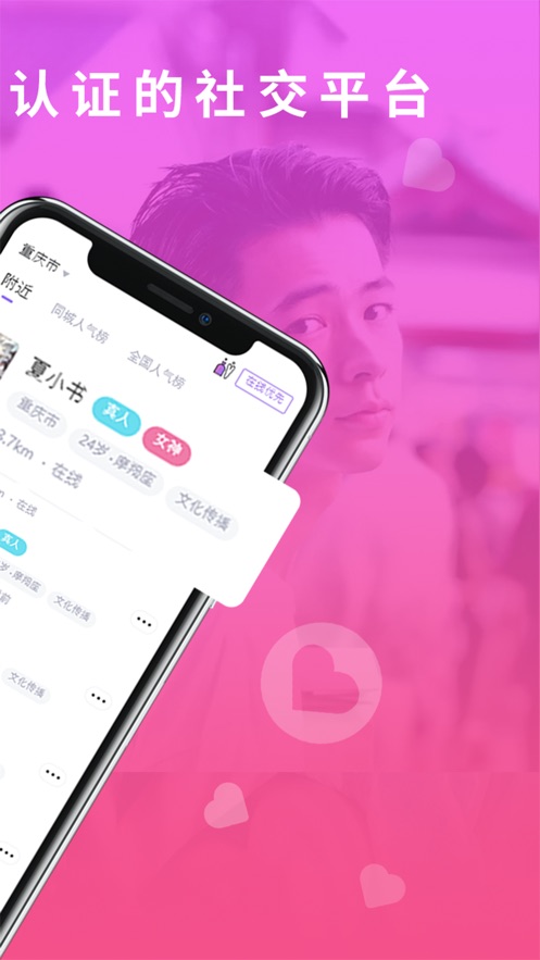 真颜交友v2.8.32截图3