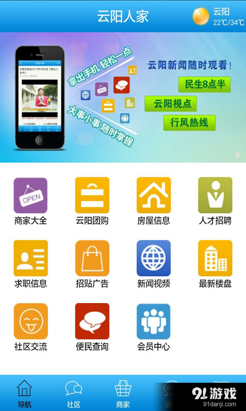 云阳人家v3.5.5截图2