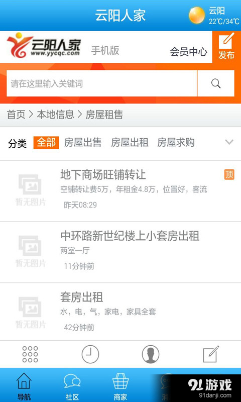 云阳人家v3.5.5截图4